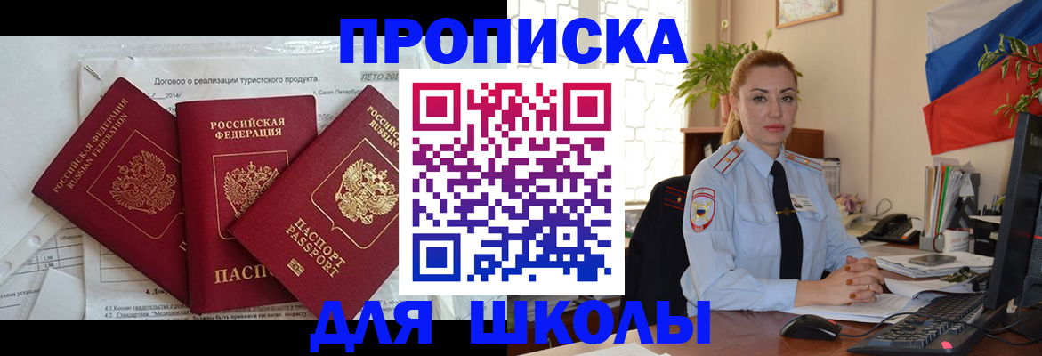 регистрация в Красном Куте