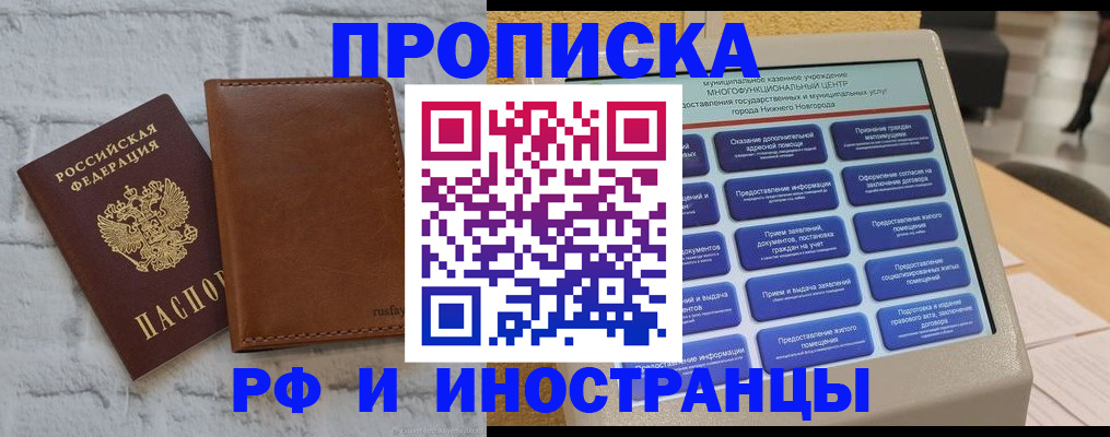 временная регистрация недорого в Красном Куте