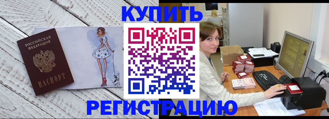 временная регистрация адрес в Красном Куте