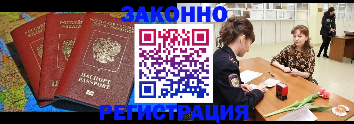 временная регистрация в Красном Куте