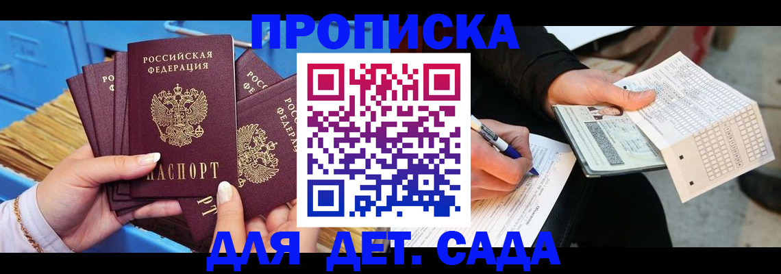 временная регистрация надежно в Красном Куте